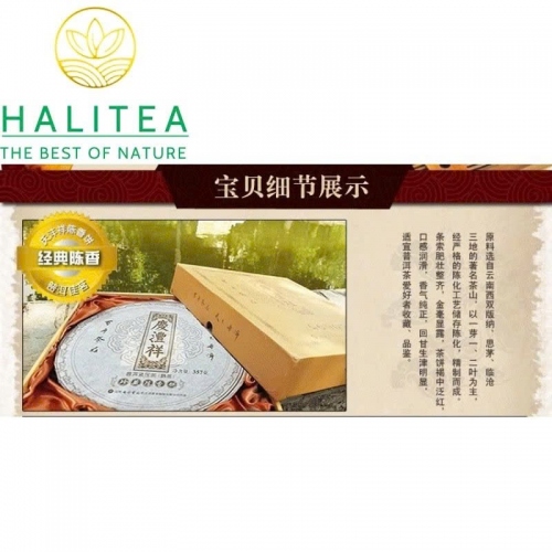 Trà Phổ Nhĩ Chín (Qing Feng Xiang) Thanh Phong Tường  2021 Trân Tàng 3 – Bánh 357g